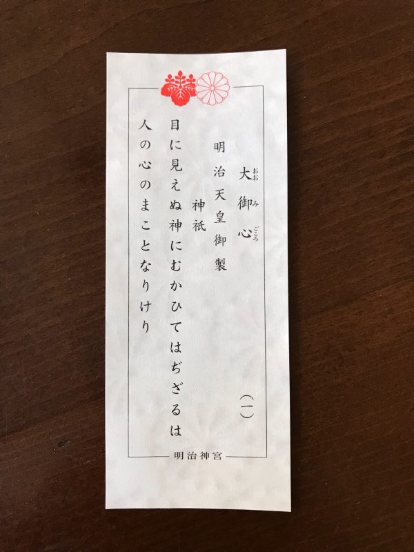 明治神宮に今年も家族そろって初詣！引いたおみくじは初めての１番！ | 幸せエネルギー研究所