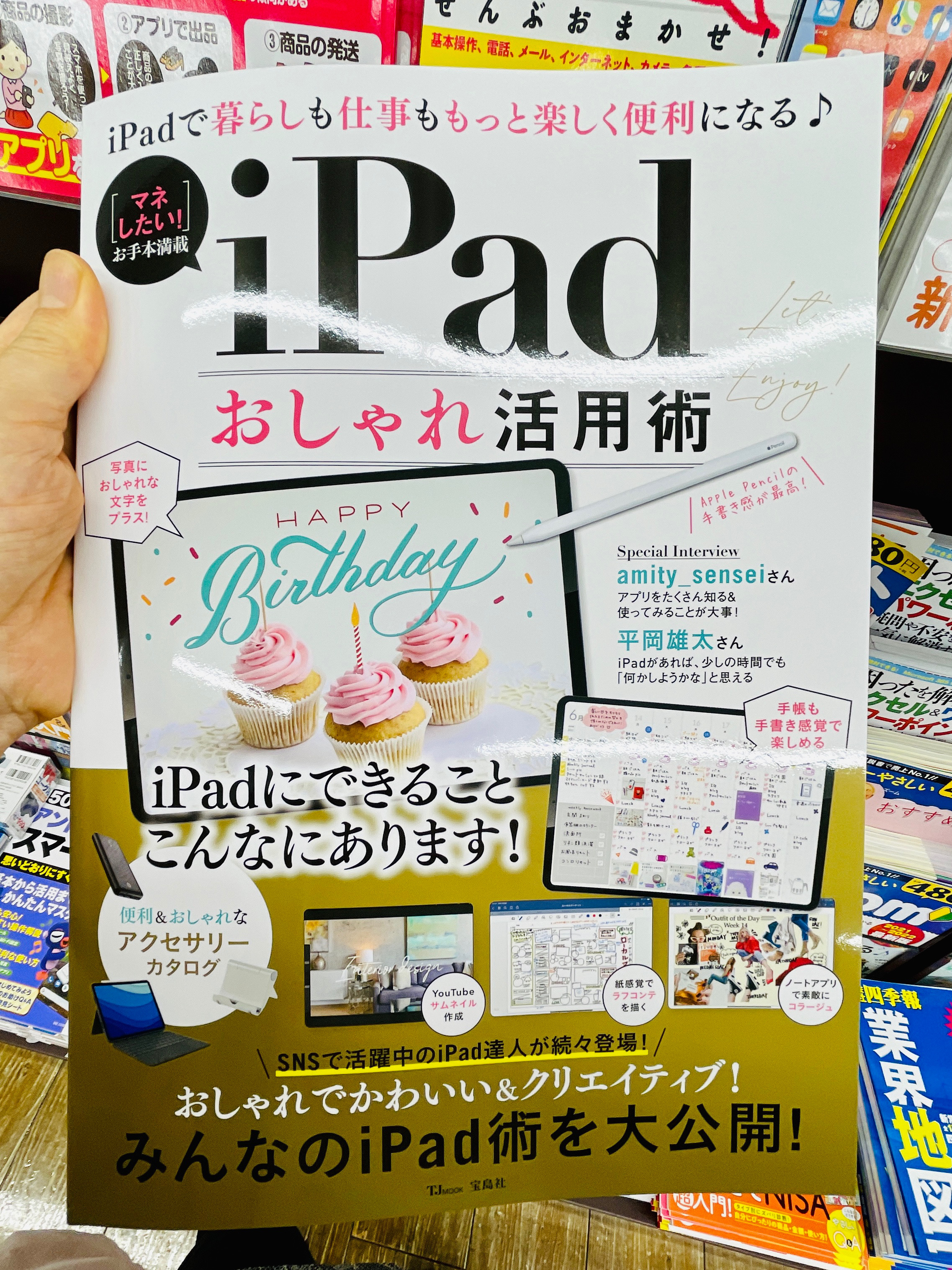 まさかのiPad文献、「iPadおしゃれ活用術」を購入して研究です